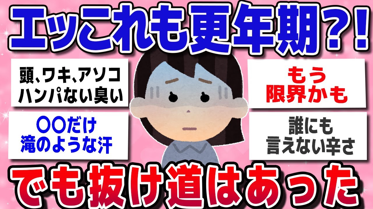 【更年期の真実】顔だけ汗・怒り爆発…これ“あるある”ですか？