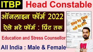 ITBP Head Constable Online Form 2022 Kaise Bhare | How to fill ITBP Head Constable Online Form 2022