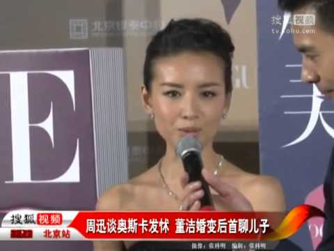 周迅谈奥斯卡发怵 董洁婚变后首聊儿子   YouTube