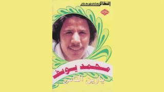 Ya Zen Alnas محمد يوسف الجميري – يا زين الناس