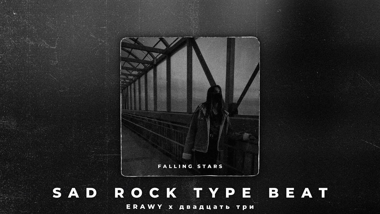 Falling Stars | Sad Rock Type Beat (prod. Erawy x двадцать три)