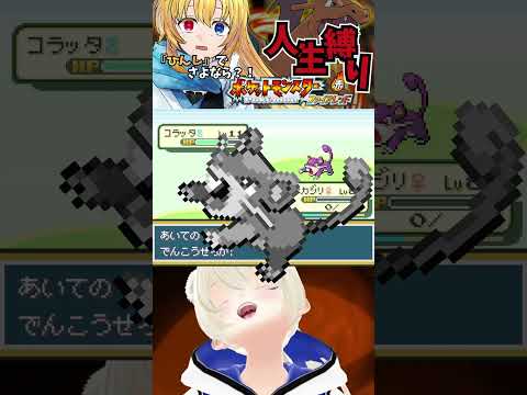 【ポケットモンスター ファイアレッド】人生縛り【ミニスカートは天敵】#ポケモン  #ポケットモンスターファイアレッド