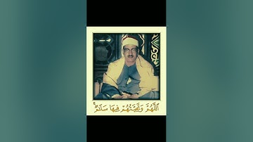 سورة يونس #المنشاوي