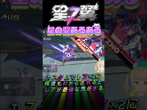 星の翼初心者あるある　何度もボコられた編成にようやく勝てた #星の翼