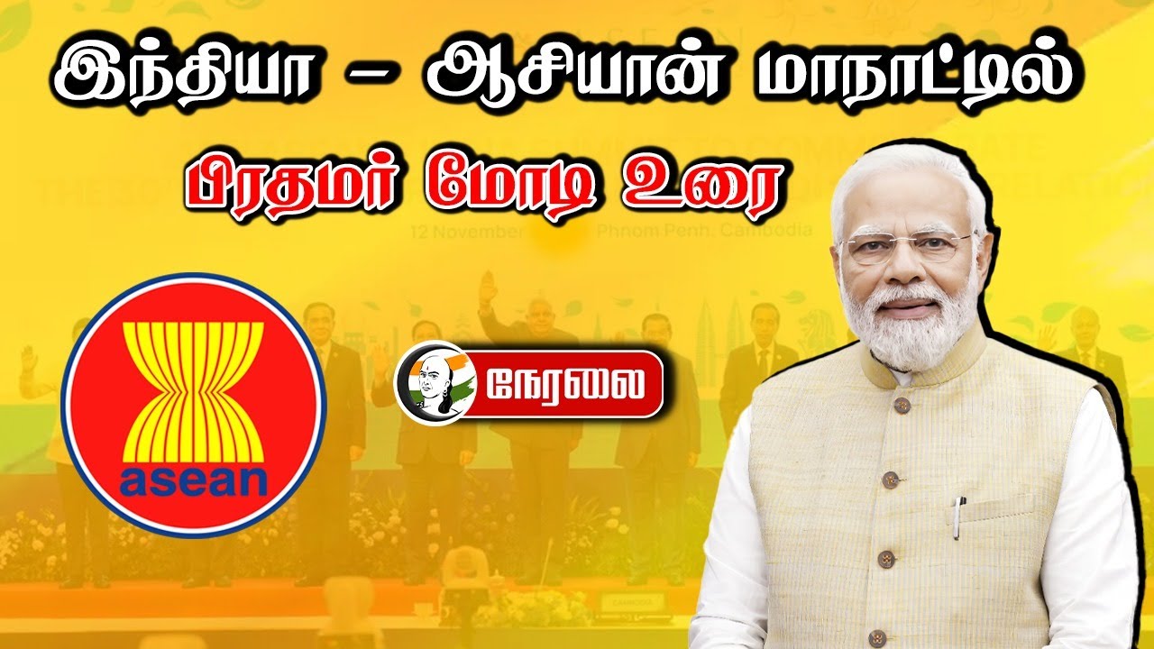 🔴LIVE : PM Modi Speech at India - ASEAN Summit | ASEAN LAO PDR 2024