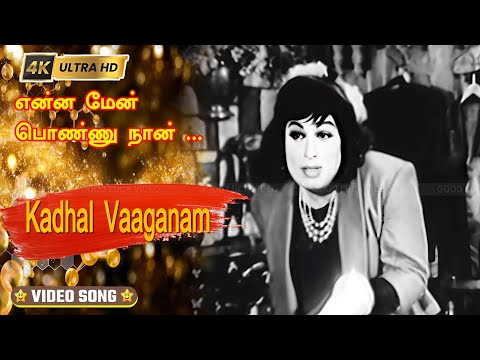 Inna Men Ponnu Song Lyrics on YouTube
