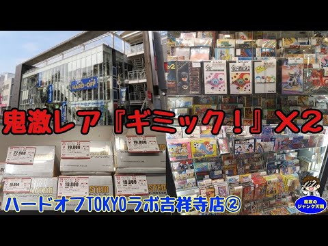 Best ever] Super rare Famicom gimmicks! Two of them! Huge
