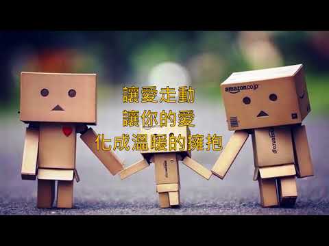 讓愛走動 讚美之泉