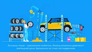 Офіційна робота