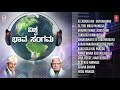 Vishwa Bhava Sangama - Bhavageethegalu | Dr Rajkumar, C Ashwath, Kuvempu | Folk Songs| Kannada Songs