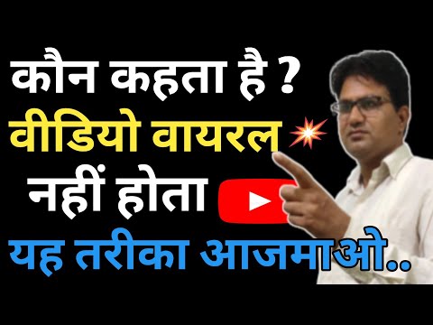 Viral Viral Viral Viral Only Viral | How to viral video on YouTube #viral_video #technical_arijeet