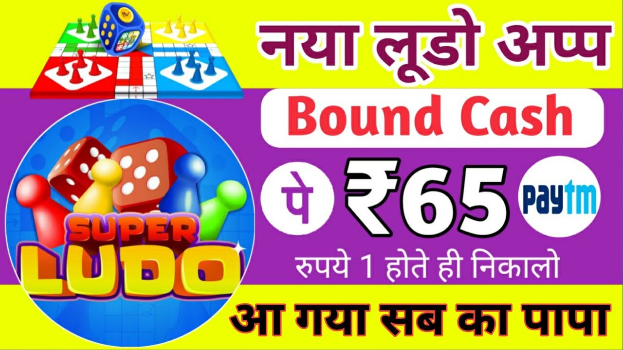 NEW LUDO EARNING GAME 2021 !! PLAY LUDO AND WIN PAYTM CASH !! WITHOUT ANY INVEST !!