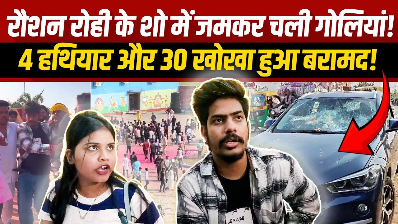 Raushan Rohi Arrested: बिना परमिशन चल रहा था Waterpark में कार्यक्रम, रौशन रोही समेत 12 गिरफ्तार