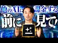 【超進化】AI課金は「Genspark」一択！仕事も副業もこれ1つで完結。