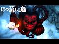異常な掟が残る不穏な村で田舎暮らしするホラーゲーム『ほの暮しの庭』#12