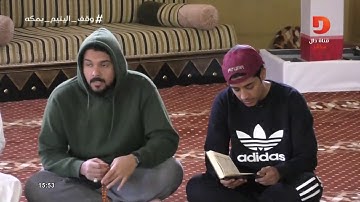 تلاوة سورة التكاثر- حمزة مزجاجي | #همثون10