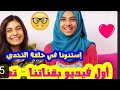 اول فيديو بقناتنا تعارف واستنونا في حلقه التحدي مع هيا و مرام