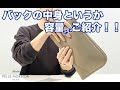 【カバンの中身紹介】普段愛用しているクラッチバックと財布をご紹介 / ペッレモルビダ