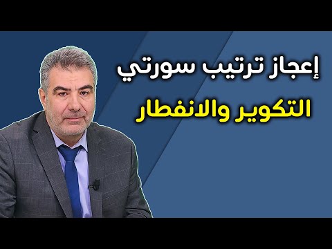 سر ترتيب سورتي التكوير والانفطار ولماذا قال عن البحار سجرت ثم فجرت