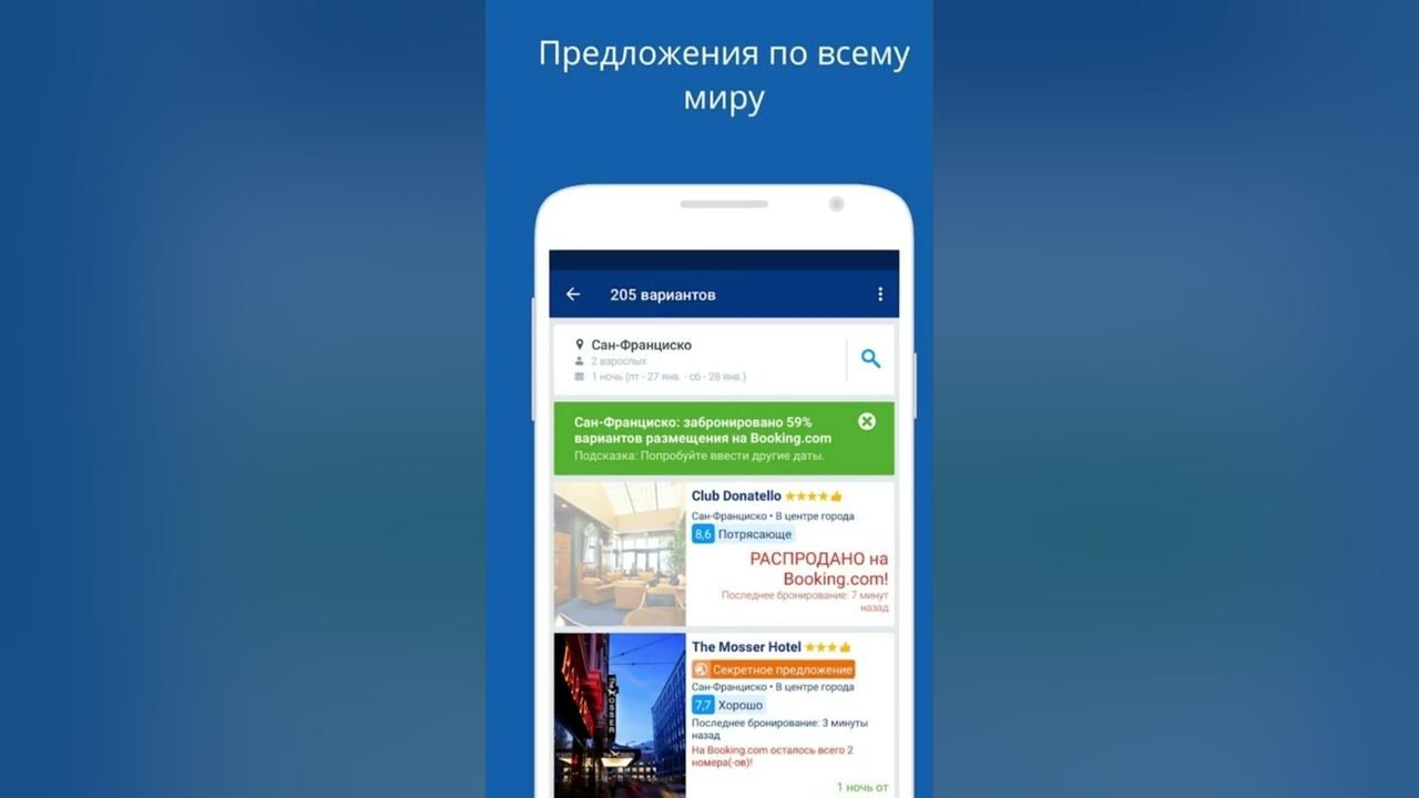 В России хотят создать отечественный аналог Booking.com Sobaka.ru
