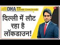 DNA: Delhi में कभी भी लग सकता है Lockdown? | Delhi Lockdown | Delhi COVID-19 | Delhi Coronavirus