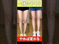 足痩せストレッチ！O脚X脚改善、むくみ取りにも効果的！