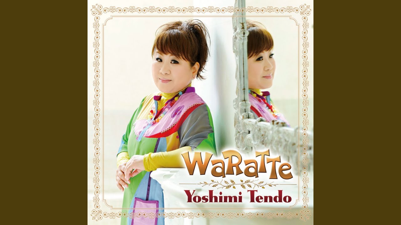 よしみんです 笑って - YouTube