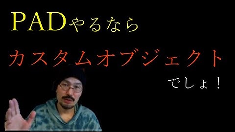【Power Automate Desktop】カスタムオブジェクトを使おう