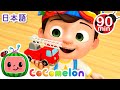 いろんな色の車 ・ココメロン 日本語 - 幼児向け歌とアニメ ・CoComelon 日本語吹替版