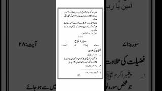 surah maarij ki fazilat | surah al maarij benefits In Urdu