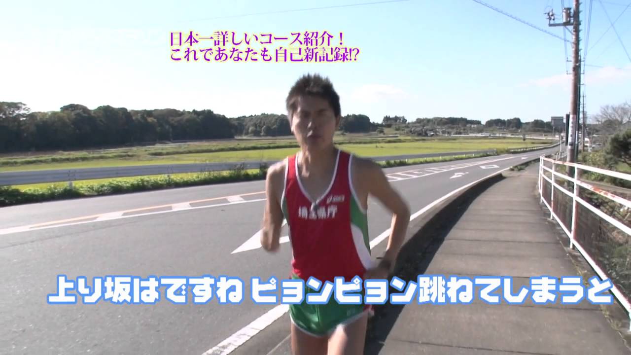 かすみがうらマラソンはこう走れ！