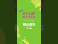 独特な世界観が素晴らしい崎山蒼志くん