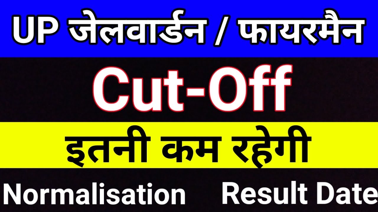 UP Jail Warder Cut Off 2020 | UP Jail Warder Fireman Cut Off 2020 | UP Jail Warder Result Update