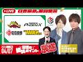 ♯52 日吉の絶叫ポイント!辰盛!【ゲスト:瀬戸熊直樹・本田朋広】