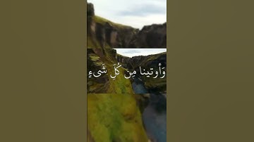 أجمل تلاوة ماشاء الله تبارك الله