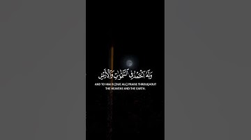 ﴿فَسُبحانَ اللَّهِ حينَ تُمسونَ وَحينَ تُصبِحونَ﴾ [سورة الروم: ١٧] ||الشيخ ياسر الدوسري