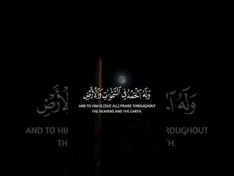 ف س بحان الل ه حين ت مسون و حين ت صب حون سورة الروم ١٧ الشيخ ياسر الدوسري