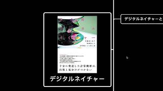 デジタルネイチャー 落合陽一【読書メモ】