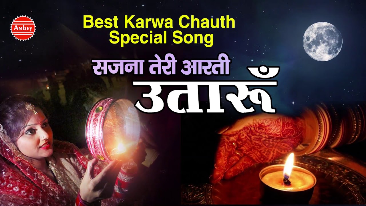 Best Karwa Chauth Special Song !! Sajna Teri Aarti Utaru !! Prem ...