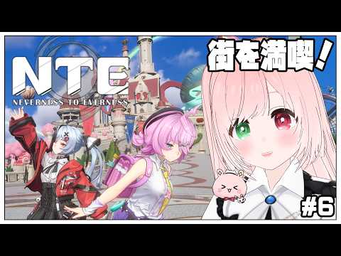 【NTE】伝説のバンド！？番外編ストーリー進めたり街を楽しむ💕超現実都市オープンワールドRPG👻⚠時々絶叫注意⚠ DAY６【NTE: Neverness to Everness/Steam版】