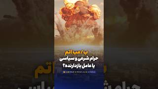 The Atomic Bomb; A Religious and Political Taboo, or a Deterrent