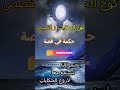 قصة البخيل و الحسود في دقيقة 