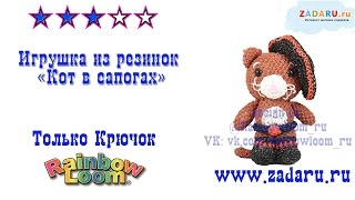 "Кот в сапогах" из резинок часть 1 | Лумигуруми . Урок 33 "Кот в сапогах" из резинок часть 1 | Лумигуруми . Урок 33