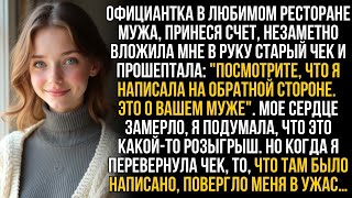 видео: Официантка подсунула мне старый чек… Но то, что я прочла на обороте, перевернуло мою жизнь 💔 картинка: Официантка подсунула мне старый чек… Но то, что я прочла на обороте, перевернуло мою жизнь 💔
