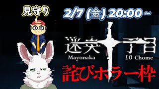 詫びホラー「迷央十丁目」