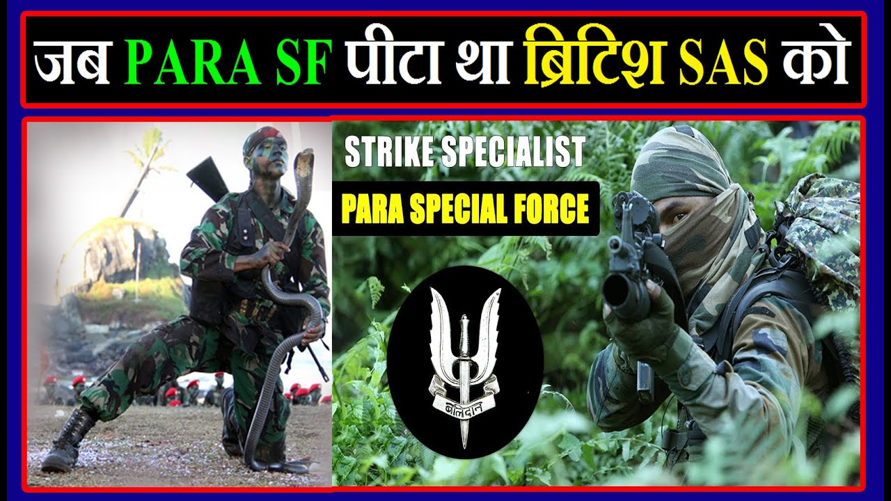 When Indian PARA SF Commandos Defeated British SAS Commandos जब PARA