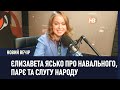 Якщо ми за демократичні цінності, маємо підтримати Навального – депутат Ясько