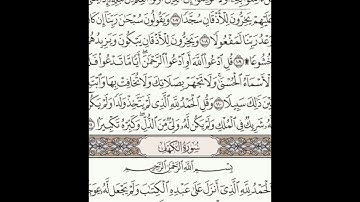 سورة الإسراء 105-111 (٢٩٣)     Sheikh Anas AlHibri