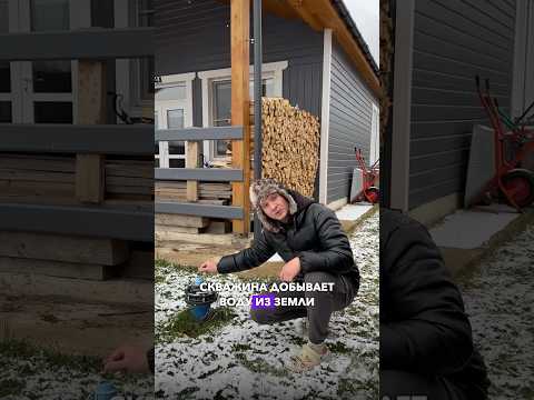 Больше я не плачу за воду и канализацию. Умный дом #загородныйдом #ремонт #строительство