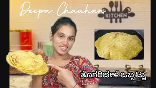 ತೊಗರಿ ಬೇಳೆ ಒಬ್ಬಟ್ಟು😋 |ಹೋಳಿಗೆ ಮಾಡುವ ವಿಧಾನ | Bele obbattu recipe | ugadi special Toor Dal obbatttu
